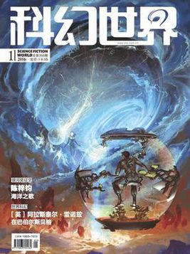 科幻世界（2016年第1期）