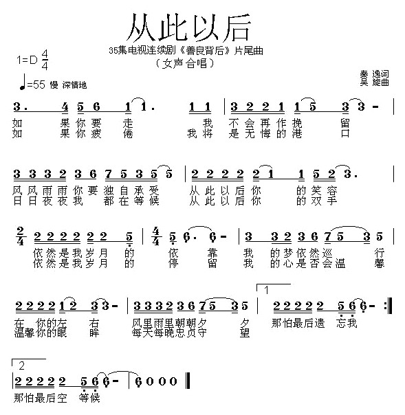 從此以後(《善良背後》電視片尾曲)