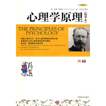 心理學原理(中國商業出版社2009年出版書籍)