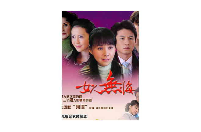 女人無悔(5DVD)