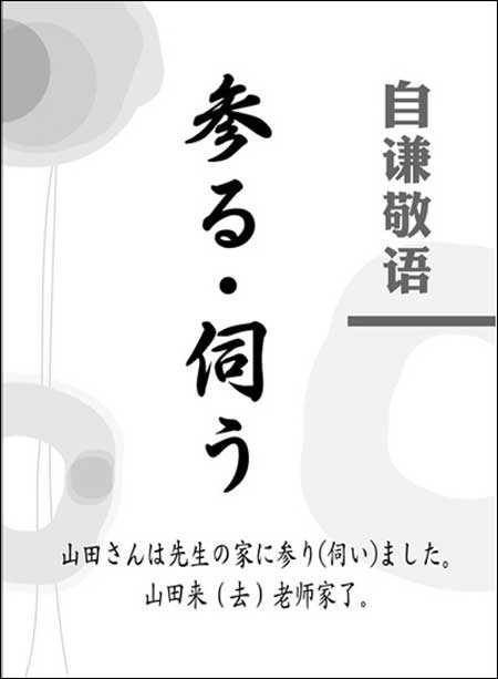 超有愛日語敬語學習卡文摘1