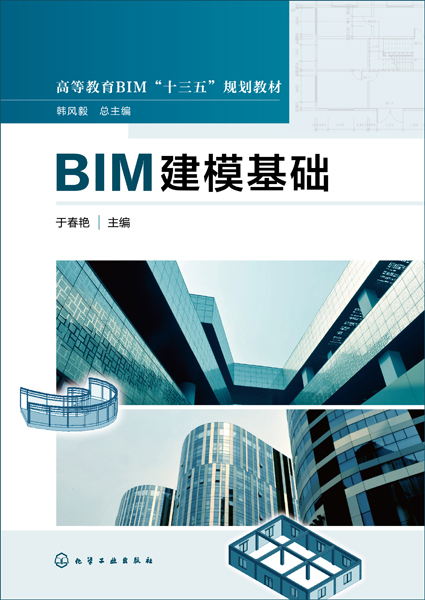 BIM建模基礎