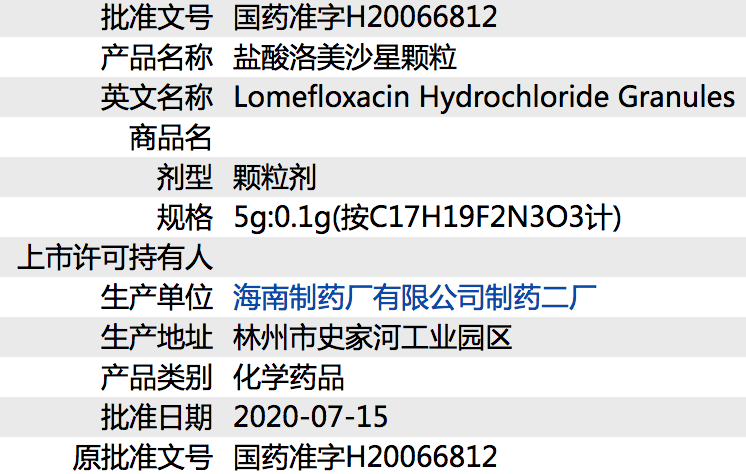 鹽酸洛美沙星顆粒