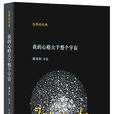 我的心略大於整個宇宙