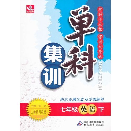 單科集訓：英語