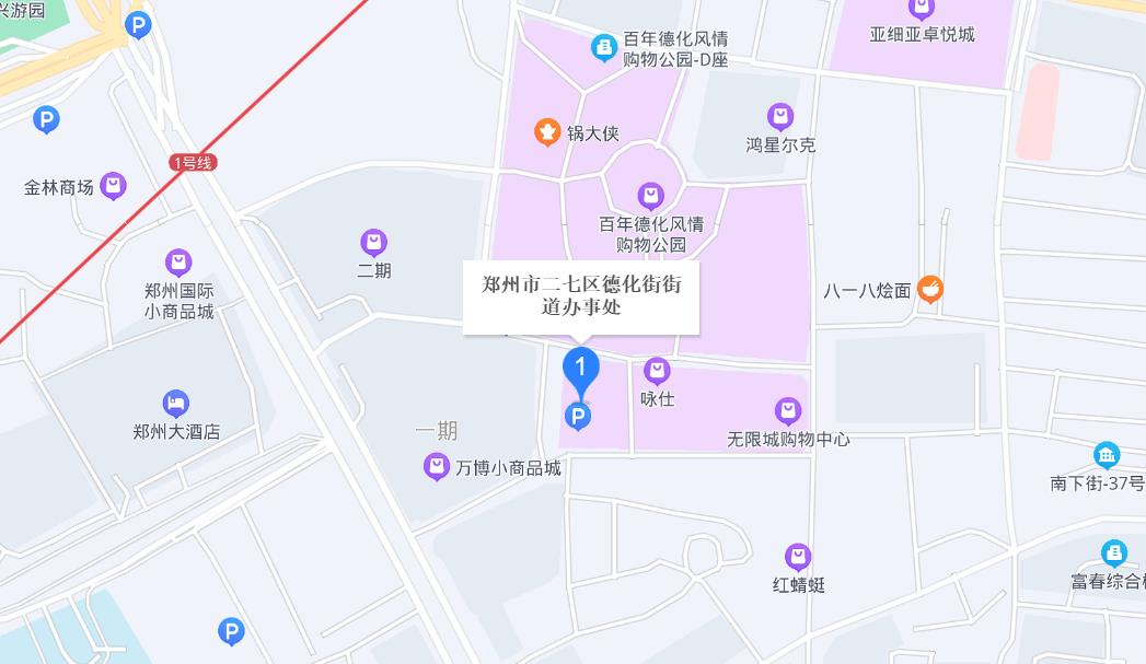 鄭州市二七區德化街街道辦事處