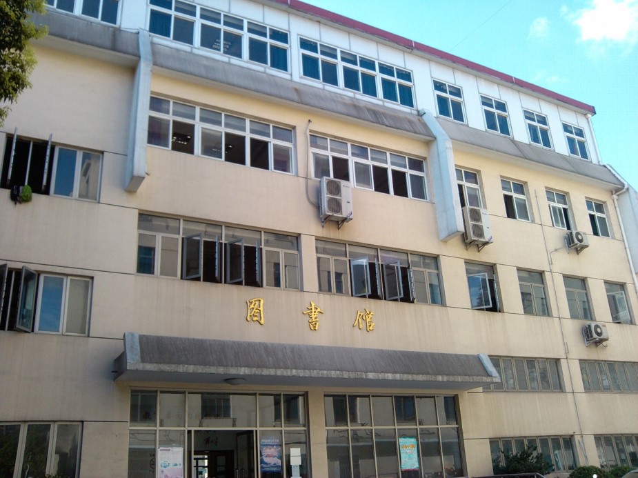 上海健康醫學院圖書館