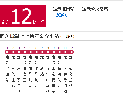 保定公交定興12路