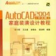 AutoCAD 2004（中文版）