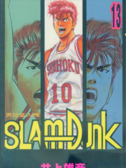 Slam Dunk 13