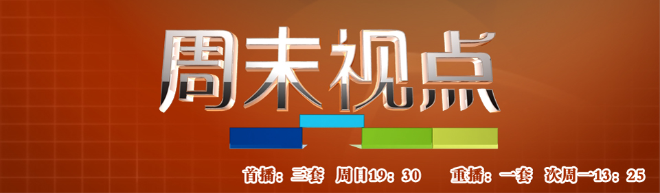 泉州廣播電視台新聞綜合頻道