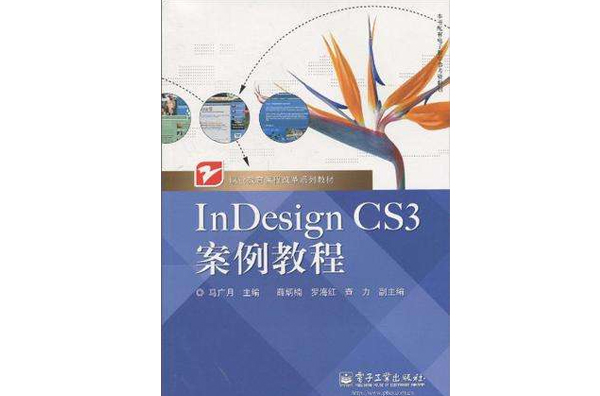 InDesign CS3案例教程