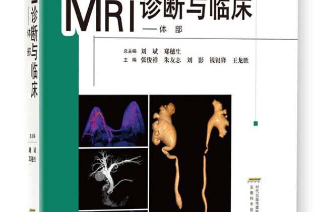 MRI診斷與臨床——體部