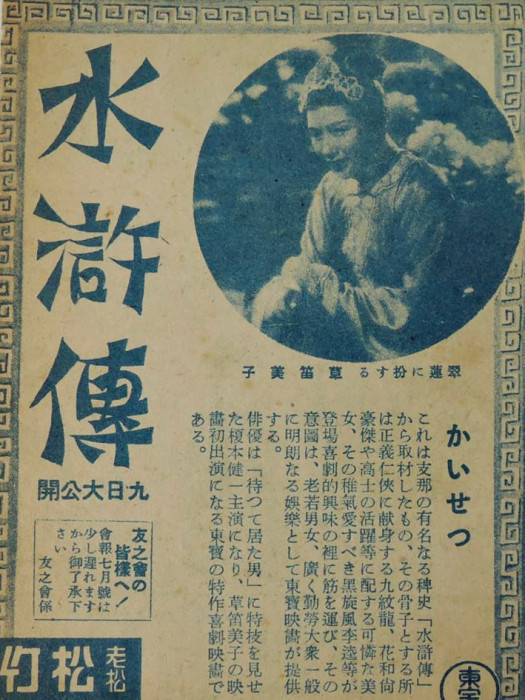 水滸傳(1942年岡田敬執導的電影)