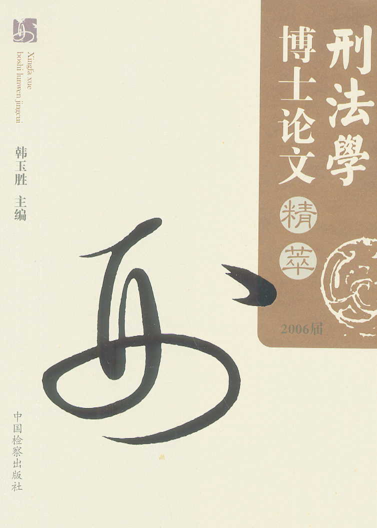 刑法學(2009年中國政法大學出版社出版的圖書)