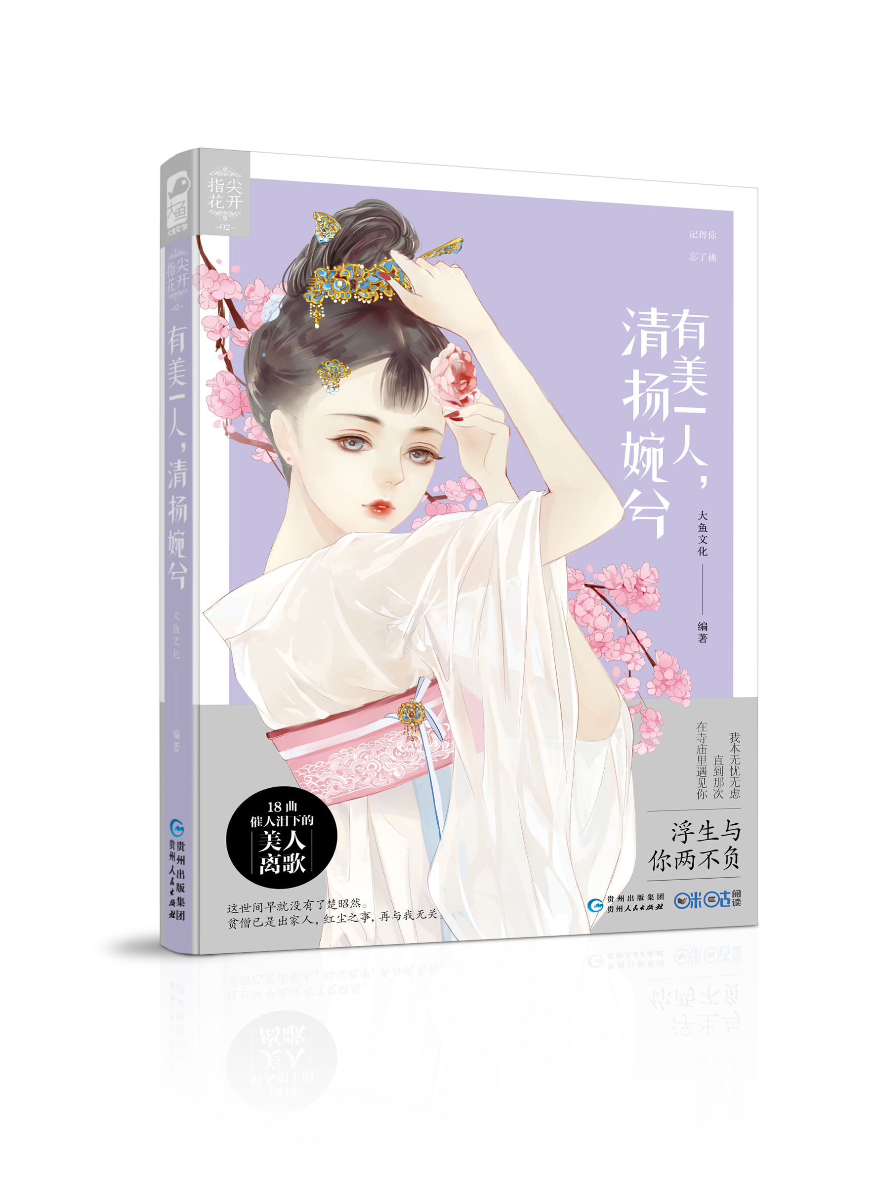 有美一人，清揚婉兮