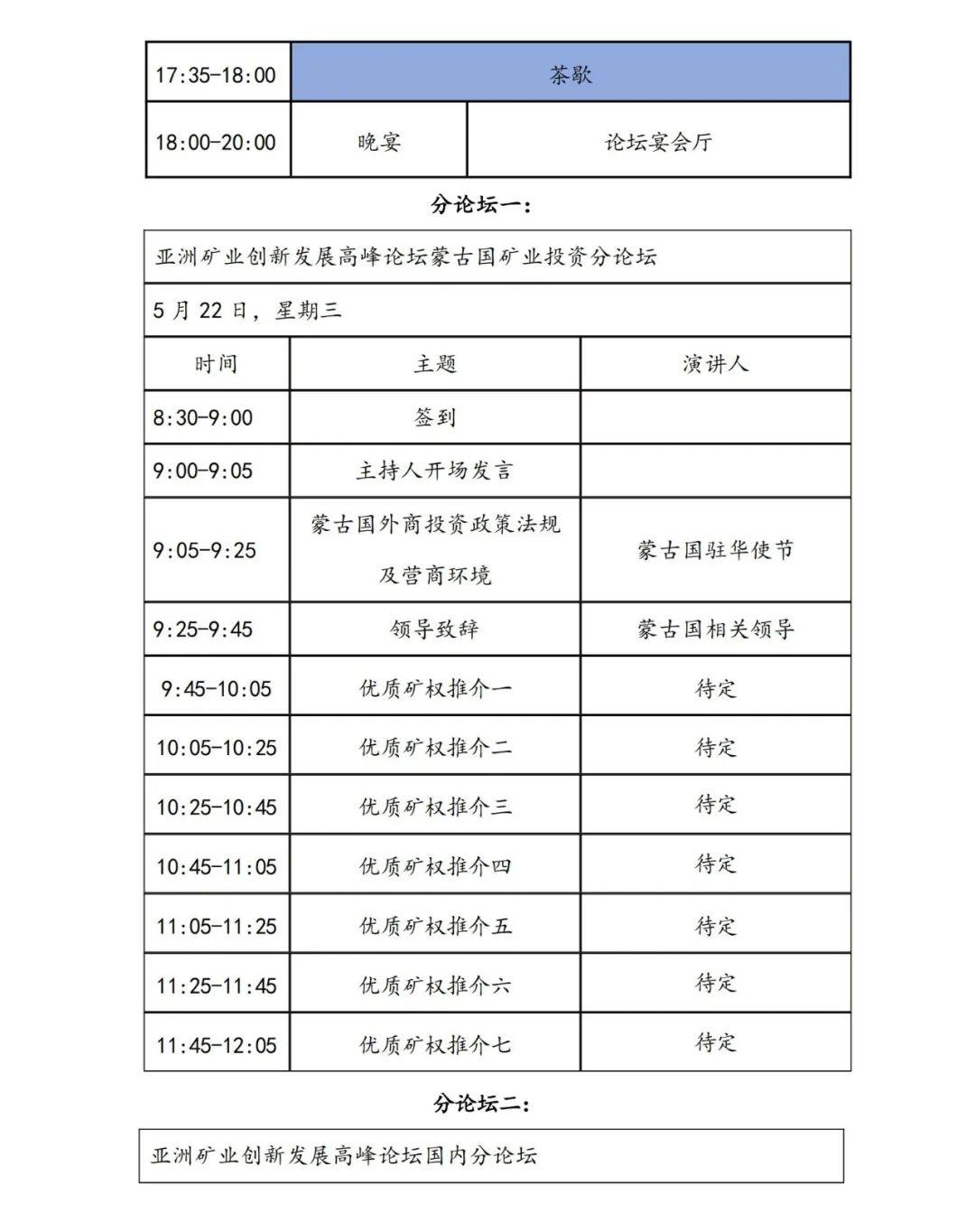 第三屆亞洲礦業創新發展高峰論壇