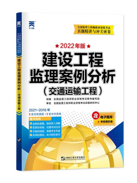 建設工程監理案例分析·交通運輸工程