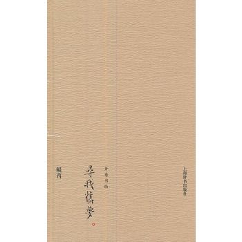 開卷書坊·尋我舊夢