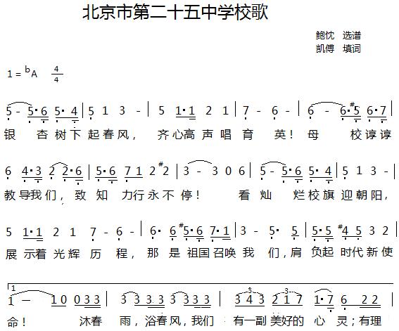 北京市第二十五中學(北京25中)