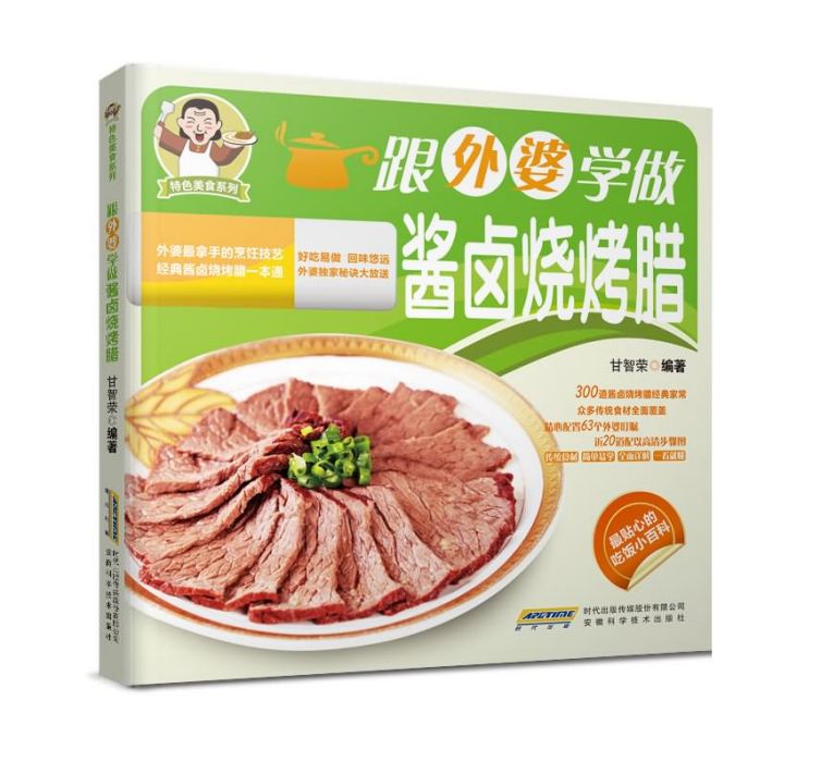 特色美食系列：跟外婆學做醬鹵燒烤臘