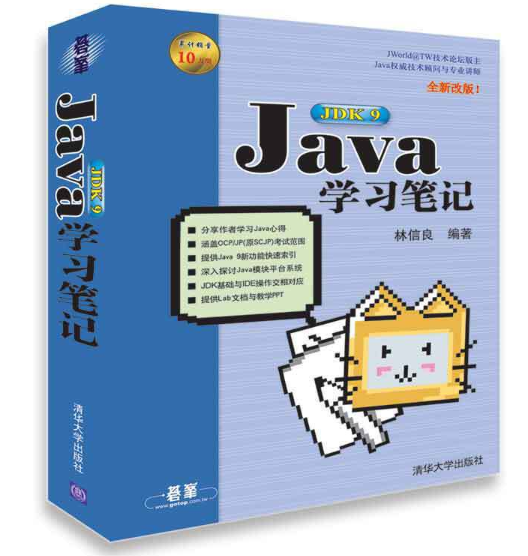 Java JDK 9學習筆記