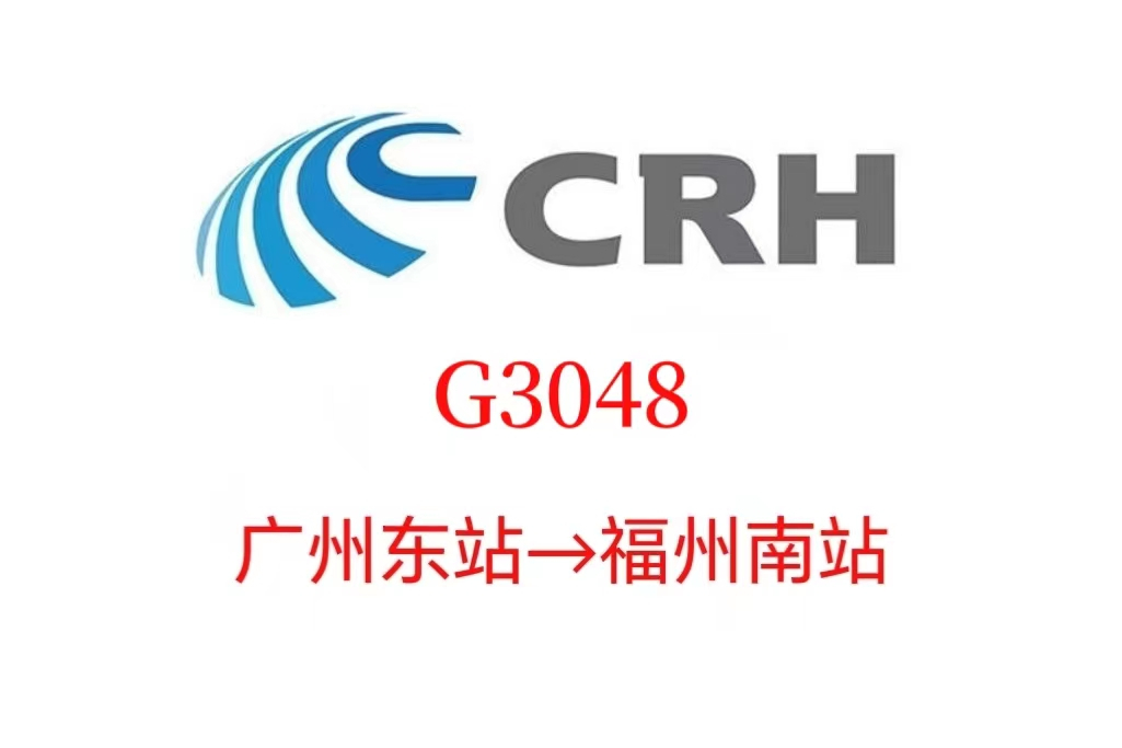 G3048次列車