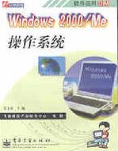 Windows 2000/Me作業系統