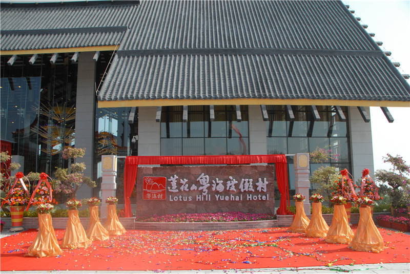 廣州蓮花山粵海度假村