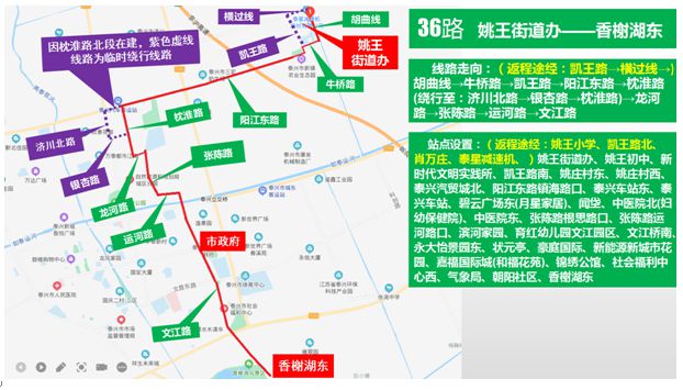 泰興公交36路