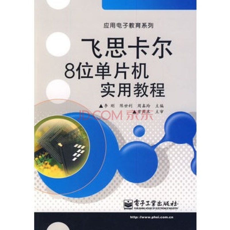 飛思卡爾8位單片機實用教程