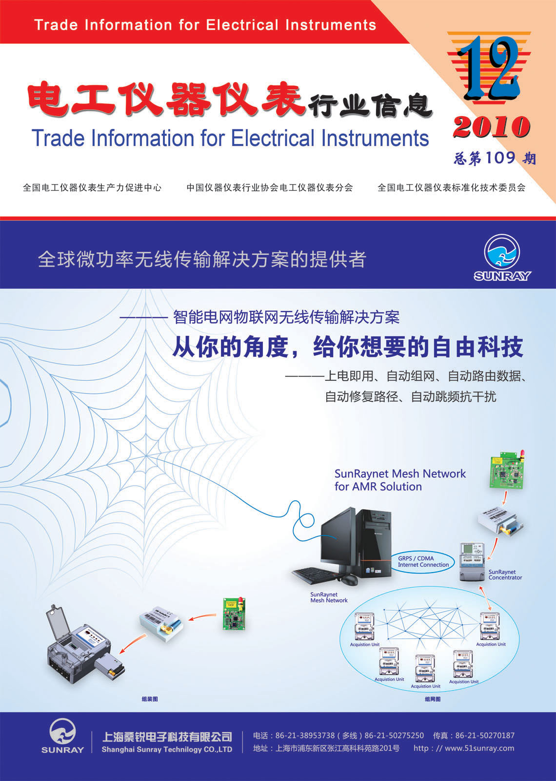 電工儀器儀表行業信息