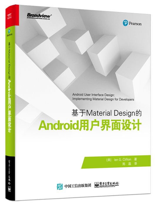 基於Material Design的Android用戶界面設計