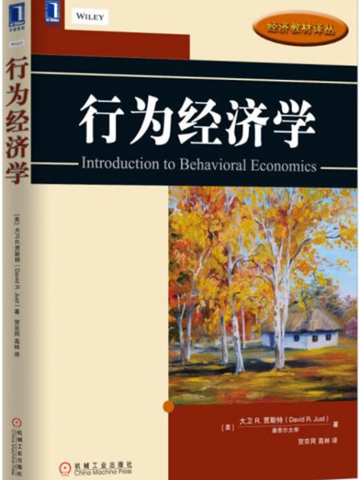 信用行為經濟學導論(2016年12月1日機械工業出版社出版的圖書)