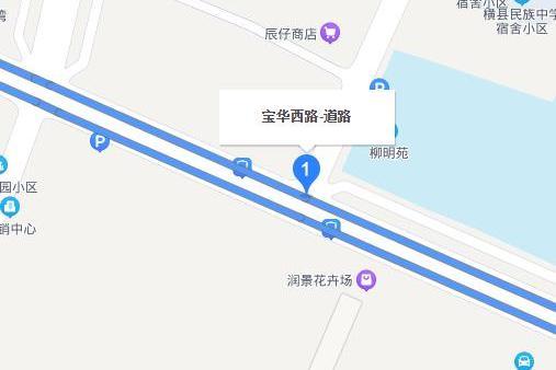 寶華西路