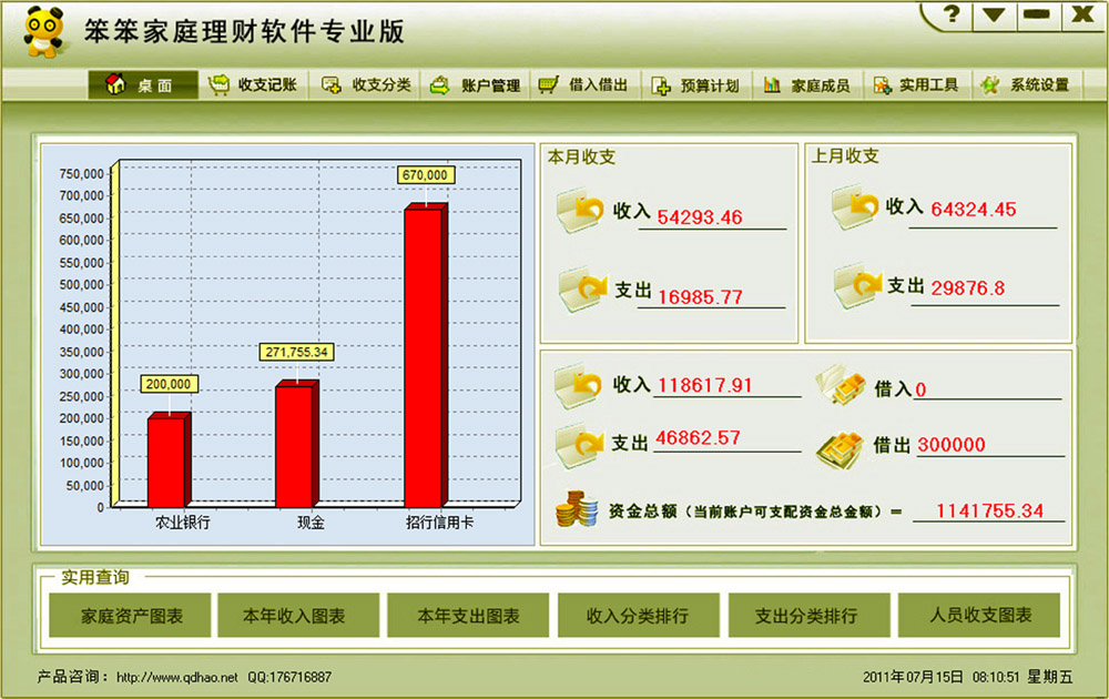 家庭記賬軟體