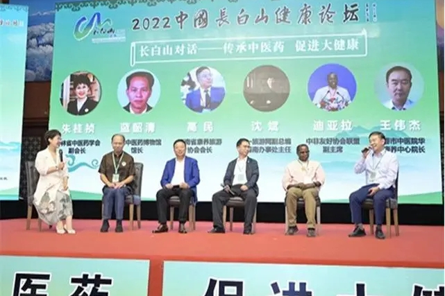 2022中國長白山健康論壇