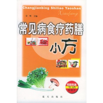 常見病食療藥膳小方