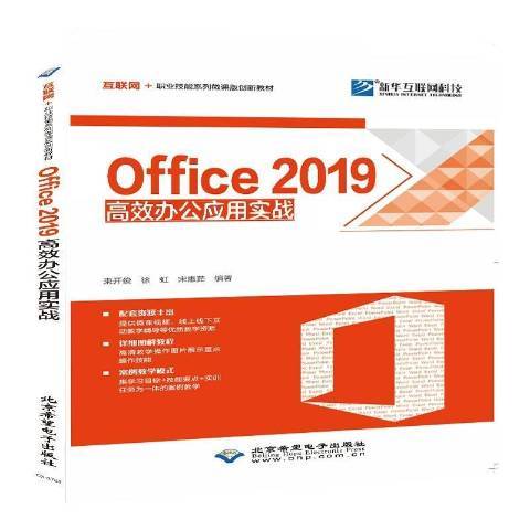 Office2019辦公套用實戰