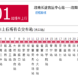 濟南公交K901路慢車