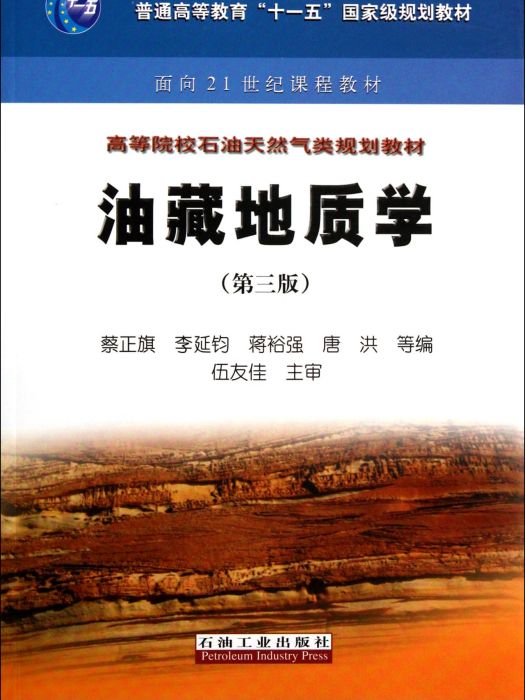 石油與天然氣地質勘探技術專業