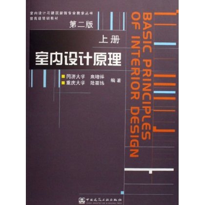 室內設計原理教程