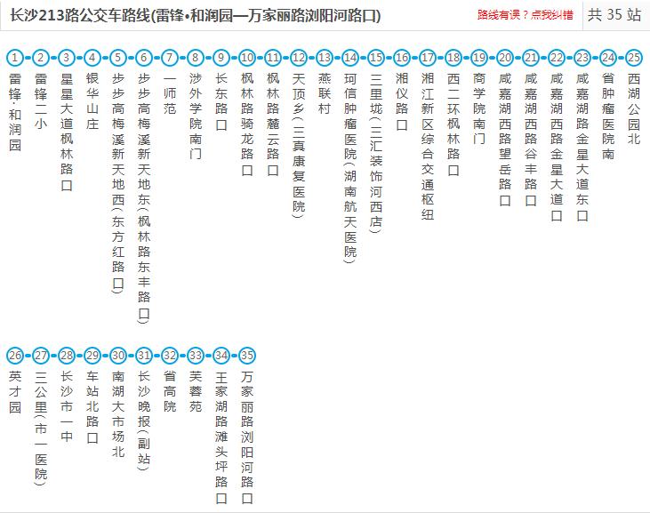 長沙公交213路