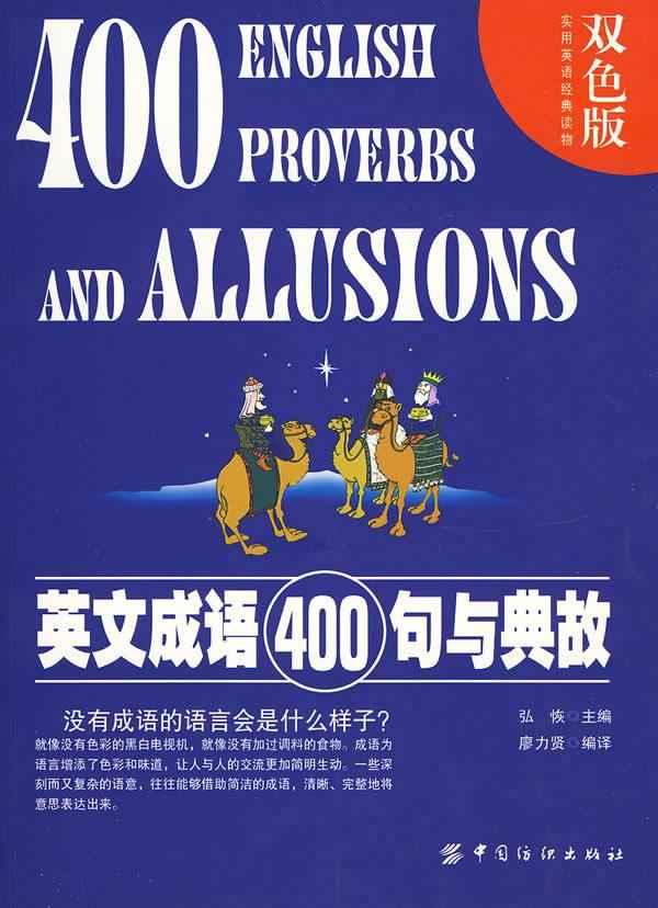 語研書庫·英文成語400句與典故