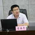 李海青(中央黨校馬克思主義學院教授)