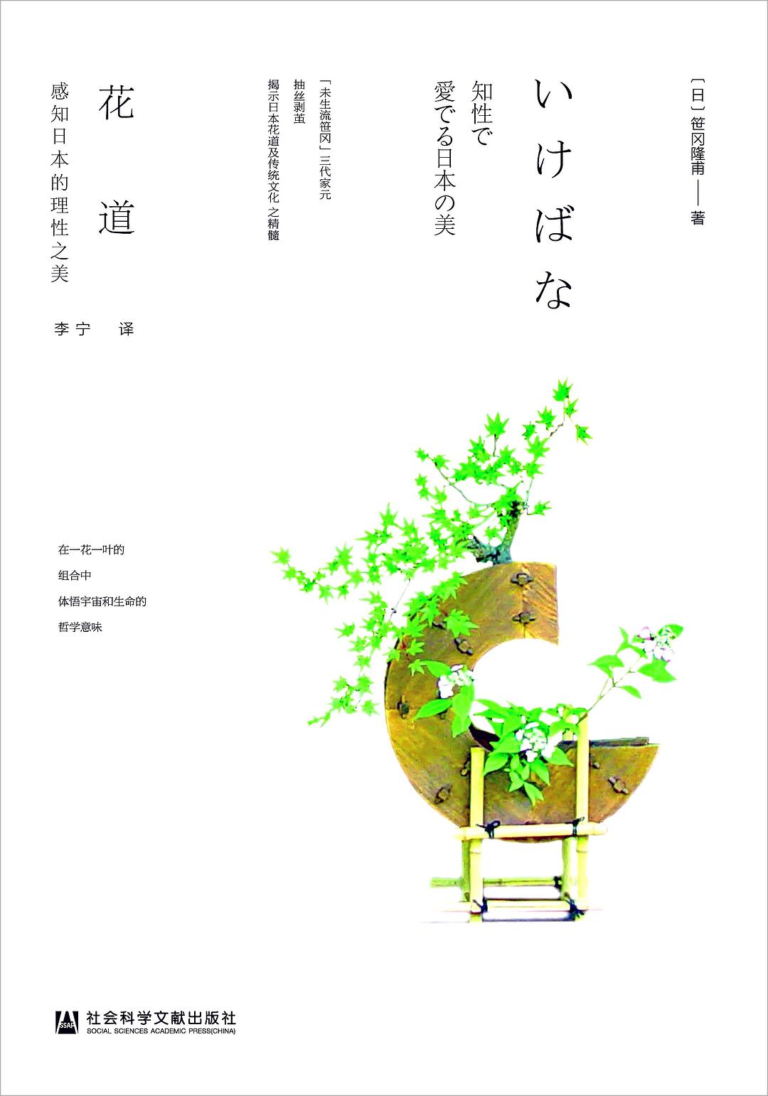 花道(【日】笹岡隆甫所著書籍)