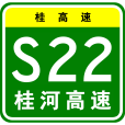 桂林—河池高速公路