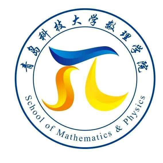 青島科技大學數理學院