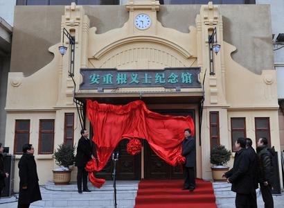 安重根義士紀念館舉行開館