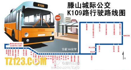 滕州山亭城際公交k109